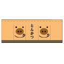 のれん とんかつ【ECJ】