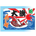大漁旗 祝大漁(大)【ECJ】