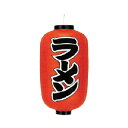 提灯 12号長型(両面文字入れ) ラーメン 取り寄せ商品 送料別途品【ECJ】