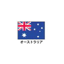 旗(世界の国旗)　エクスラン国旗　オーストラリア　取り寄せ商品【ECJ】