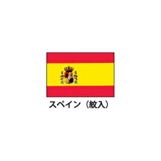 旗(世界の国旗)　エクスラン国旗　スペイン(紋章入)　取り寄せ商品【ECJ】