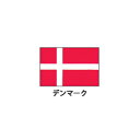 旗(世界の国旗) エクスラン国旗 デンマーク 取り寄せ商品【ECJ】