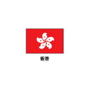 旗(世界の国旗) エクスラン国旗 香港 取り寄せ商品【ECJ】