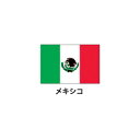 旗(世界の国旗) エクスラン国旗 メキシコ 取り寄せ商品【ECJ】