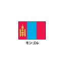 旗(世界の国旗) エクスラン国旗 モンゴル 取り寄せ商品【ECJ】