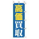 のぼり 高価買収【ECJ】(3)