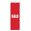 のぼり SALE【受注生産品/納期約2週間】【ECJ】