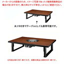 鍋物テーブル NBW2000F-MB 8人掛け 和卓 2000×800×330 天然ガス(12A・13A)【ECJ】