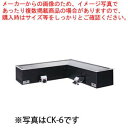 ガス式カウンター用ユニット コーナー7人掛け用 左 CK-7L 都市ガス(12A・13A)【保温専用 メーカー直送/後払い決済不可 業務用 お好み焼き機械 焼台...