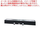 ガス式カウンター用ユニット 4人掛け用 CT-4 プロパン(LPガス)【保温専用 メーカー直送/後払い決済不可 業務用 お好み焼き機械 焼台 グリドル 鉄板焼き...