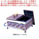 ガス式餃子レンジ 仕切付タイプ GS-13 都市ガス(12A・13A)【餃子レンジ 業務用】【メーカー直送/後払い決済不可】 【業務用【ECJ】