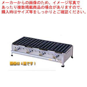 ガス式鋳物たこ焼き器 4連 28穴用 都市ガス(12A・13A)【たこ焼き 焼き器 たこやきき たこ焼きプレート 人気 たこ焼き器 業務用 たこ焼き器 たこ焼きの道具 たこ焼き鍋 タコ焼き器 たこ焼き焼き台 たこ焼きき 焼き機】【ECJ】