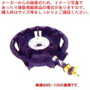 業務用ガス式ハイカロリーバーナーセット 一重型 プロパン(LPガス)(0372-0101)【ハイカロリーバーナー 業務用 ガストーチ ガスバーナー 業務用 ハイ...