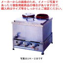 ガス式卓上型うどん銅庫 カラン式 ステンツボ付 UK-1B 都市ガス(12A・13A)【業務用 ゆで麺機 業務用 スポーツイベント 展示会で活躍 ゆで麺機】【ECJ】