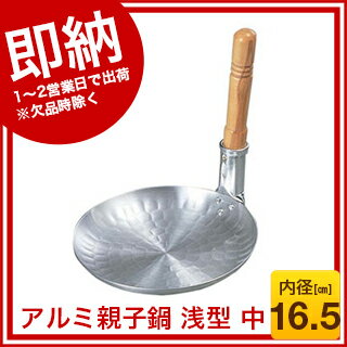 商品の仕様●内寸(mm)：φ165 深さ：20●重量：0.2kg●板厚/厚み：1.5●材質：アルミ 柄：木※商品画像はイメージです。複数掲載写真も、商品は単品販売です。予めご了承下さい。※商品の外観写真は、製造時期により、実物とは細部が異なる場合がございます。予めご了承下さい。※色違い、寸法違いなども商品画像には含まれている事がございますが、全て別売です。ご購入の際は、必ず商品名及び商品の仕様内容をご確認下さい。※原則弊社では、お客様都合（※色違い、寸法違い、イメージ違い等）での返品交換はお断りしております。ご注文の際は、予めご了承下さい。