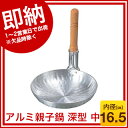アルミ 打出 深型 親子鍋 中(内径165)【ECJ】