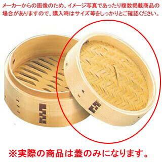 【まとめ買い10個セット品】 杉 中華セイロ 蓋 27cm(フラット仕様)【ECJ】