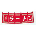 ラーメン のれん WN-007 赤【ECJ】