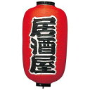 【まとめ買い10個セット品】 ビニール提灯 256 居酒屋(2面)12号長【ECJ】