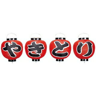 【まとめ買い10個セット品】ビニール提灯 361 やきとり 4点セット 9号丸【ECJ】