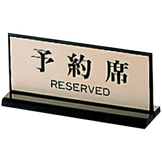 商品の仕様●外寸(mm)：150×65 ●材質：表示部：アルミ 本体：アクリル ■● 両面使用※商品画像はイメージです。複数掲載写真も、商品は単品販売です。予めご了承下さい。※商品の外観写真は、製造時期により、実物とは細部が異なる場合がございます。予めご了承下さい。※色違い、寸法違いなども商品画像には含まれている事がございますが、全て別売です。ご購入の際は、必ず商品名及び商品の仕様内容をご確認下さい。※原則弊社では、お客様都合（※色違い、寸法違い、イメージ違い等）での返品交換はお断りしております。ご注文の際は、予めご了承下さい。→単品での販売はこちら