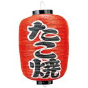 【まとめ買い10個セット品】 ビニール提灯 254 たこ焼 12号長【ECJ】