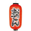 【まとめ買い10個セット品】 ビニール提灯 203 おでん 9号長【ECJ】