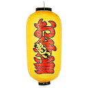 【まとめ買い10個セット品】 ビニール提灯 214 お弁当 9号長(黄地赤文字)【ECJ】