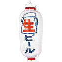 ビニール提灯 218 生ビール 9号長(白地赤青文字)【ECJ】