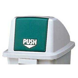 【まとめ買い10個セット品】 セキスイ エコダスター フタ DSFF6(フラップ付)モスグリーン【ECJ】