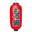 ビニール提灯 226 もつ鍋 9号長【ECJ】