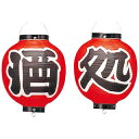 【まとめ買い10個セット品】 ビニール提灯 365 酒処 2点セット 9号丸【ECJ】