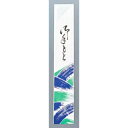 【まとめ買い10個セット品】 箸袋(500枚)波柄 青/緑 上質紙No.1【ECJ】