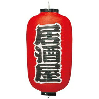 ビニール提灯 257 居酒屋(3面)12号長【ECJ】(3)