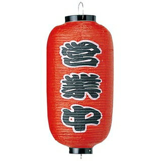 【まとめ買い10個セット品】 ビニール提灯 239 営業中 9号長【ECJ】