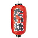 【まとめ買い10個セット品】 ビニール提灯 232 たい焼 9号長【ECJ】