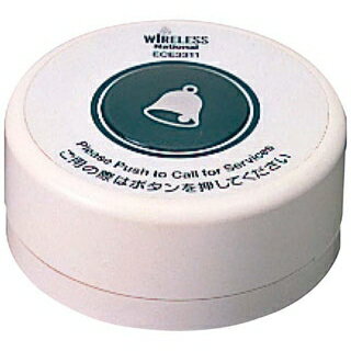 樂天商城 - 小電力型 ワイヤレスサービスコール 卓上発信器 ECE3313W ホワイト【ECJ】