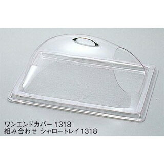 【まとめ買い10個セット品】キャルミル ワンエンドカットカバー 1318 322-13【ECJ】