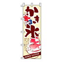 【まとめ買い10個セット品】 のぼり かき氷 3303【ECJ】