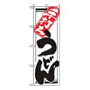 【まとめ買い10個セット品】 のぼり 手打ちうどん 619【ECJ】