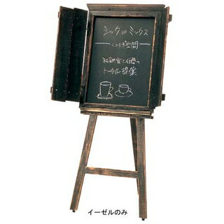 イーゼル アージュ 大(48229)【ECJ】