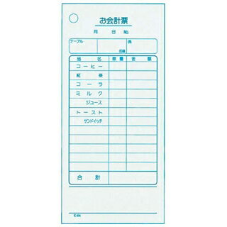 単式 会計伝票 K404Nナンバー入り(100枚つづり20冊入)コーヒー【ECJ】