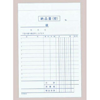 【まとめ買い10個セット品】 納品書 複写 BN903S 消費税対応 3枚複写(50組10冊入)【ECJ】