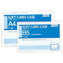 【まとめ買い10個セット品】 コクヨ ソフトカードケース 軟質 クケ-55 B5【ECJ】