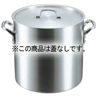 EBM アルミ S型 寸胴鍋 60cm 蓋無【ECJ】
