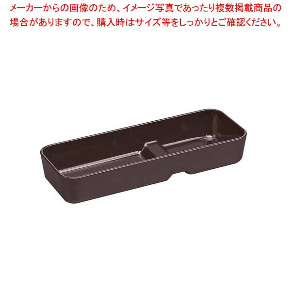 ABS 段付カトラリーBOX 大 茶塗 6-1421-1【ECJ】