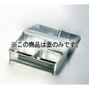 EBM 18-8 プレス ヤクミ入 4ヶ入角 蓋丈【ECJ】