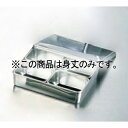 EBM 18-8 ヤクミ入 4ヶ入角 身丈(中子・蓋無)【ECJ】