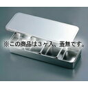 クローバー 18-8 プレス 中型 ヤクミ入 3ヶ入 蓋無【ECJ】