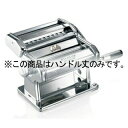 手動式パスタマシン ATL150用 ハンドル丈【ECJ】